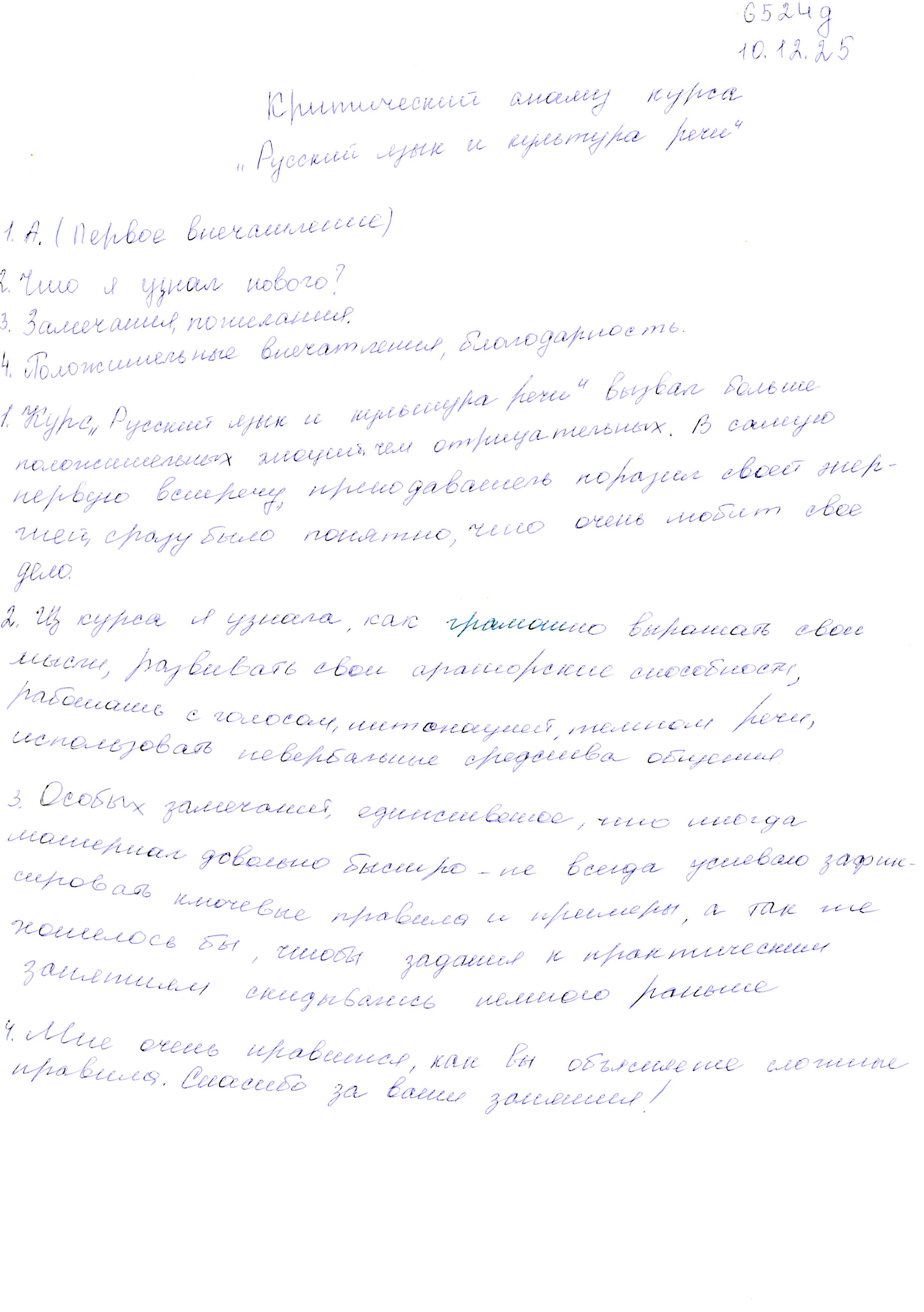 Отзыв-рецензия «Критический анализ курса "Русский язык и культура речи"»