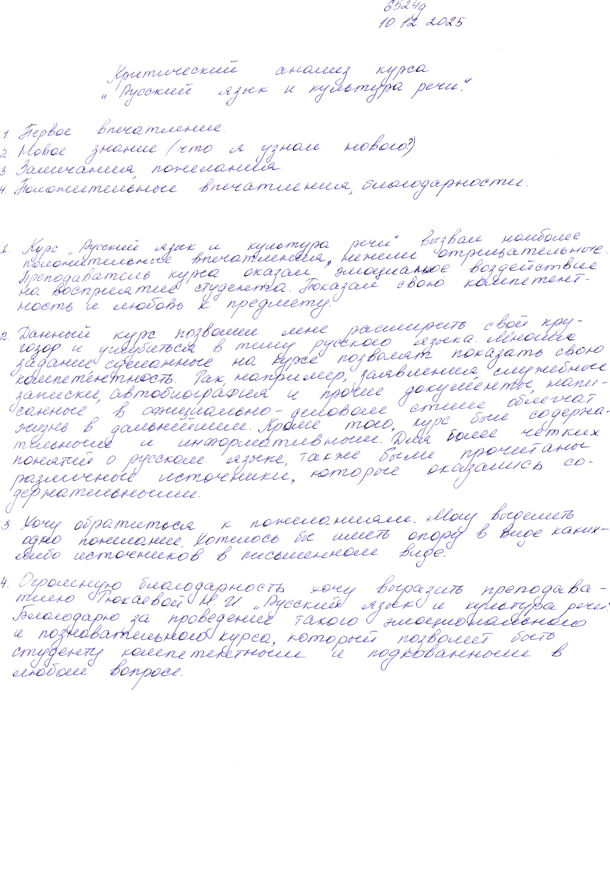 Критический анализ курса