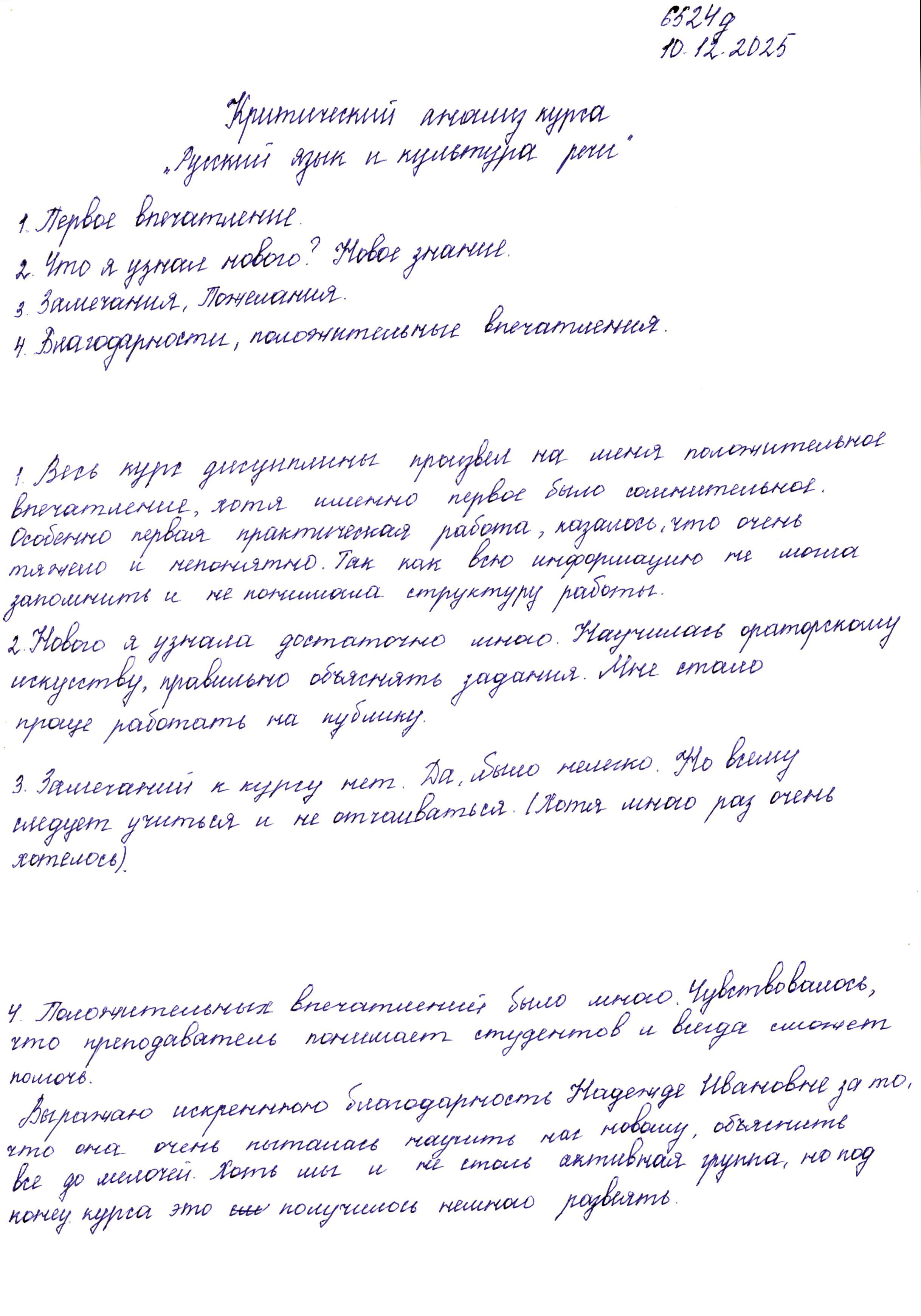 Критический анализ курса