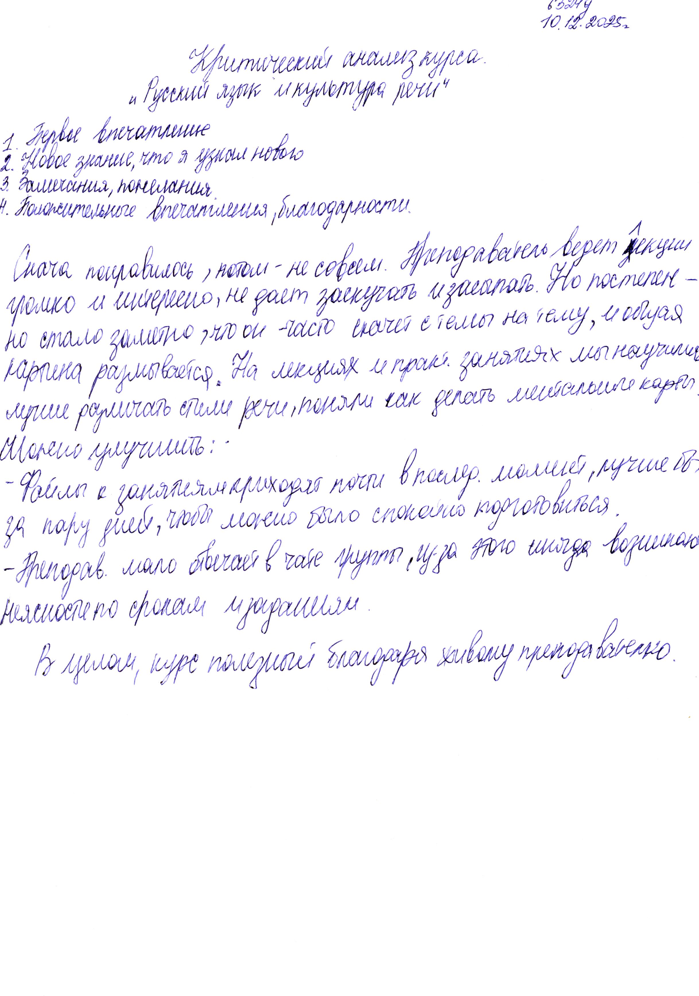 Критический анализ курса