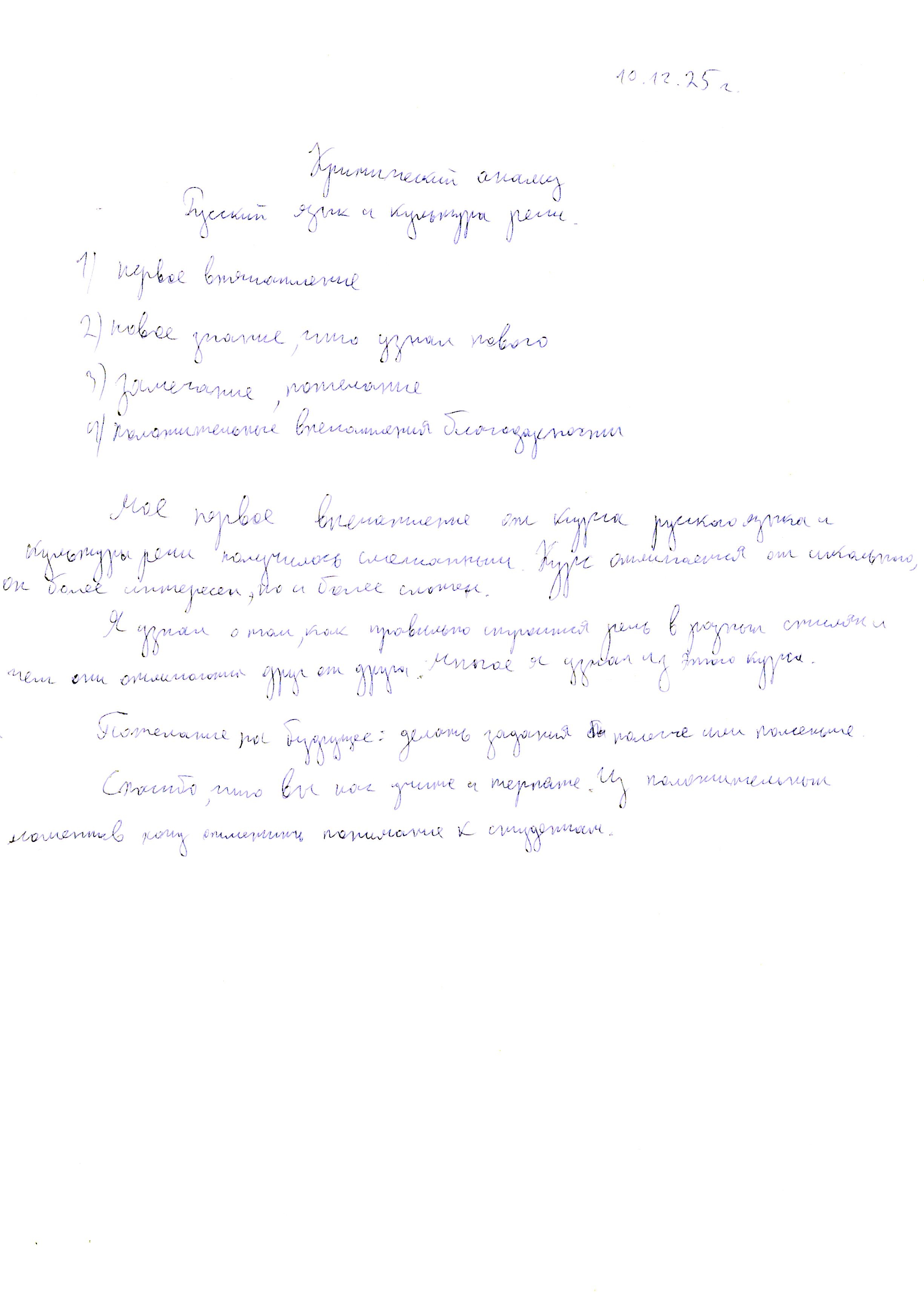 Критический анализ курса