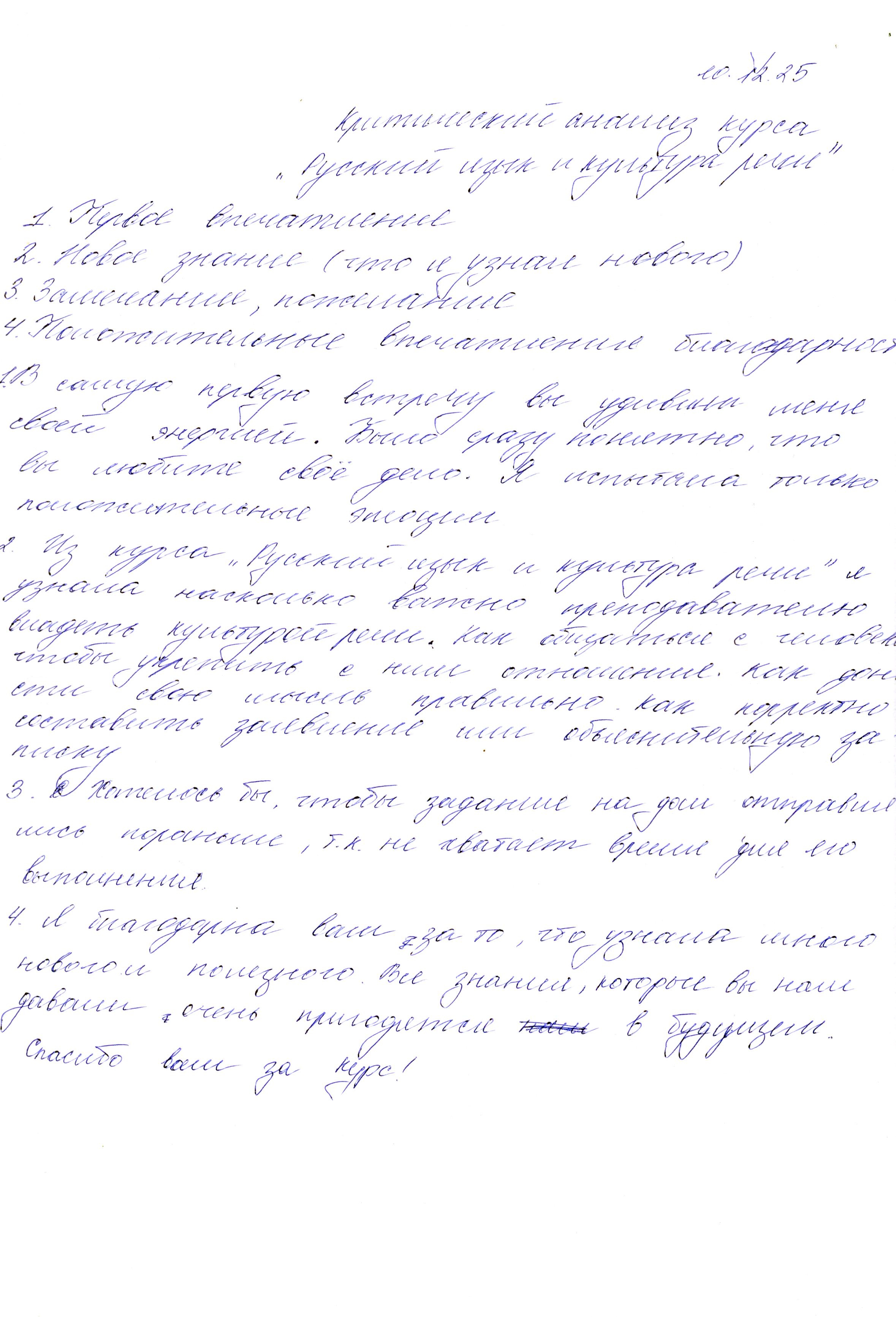 Критический анализ курса