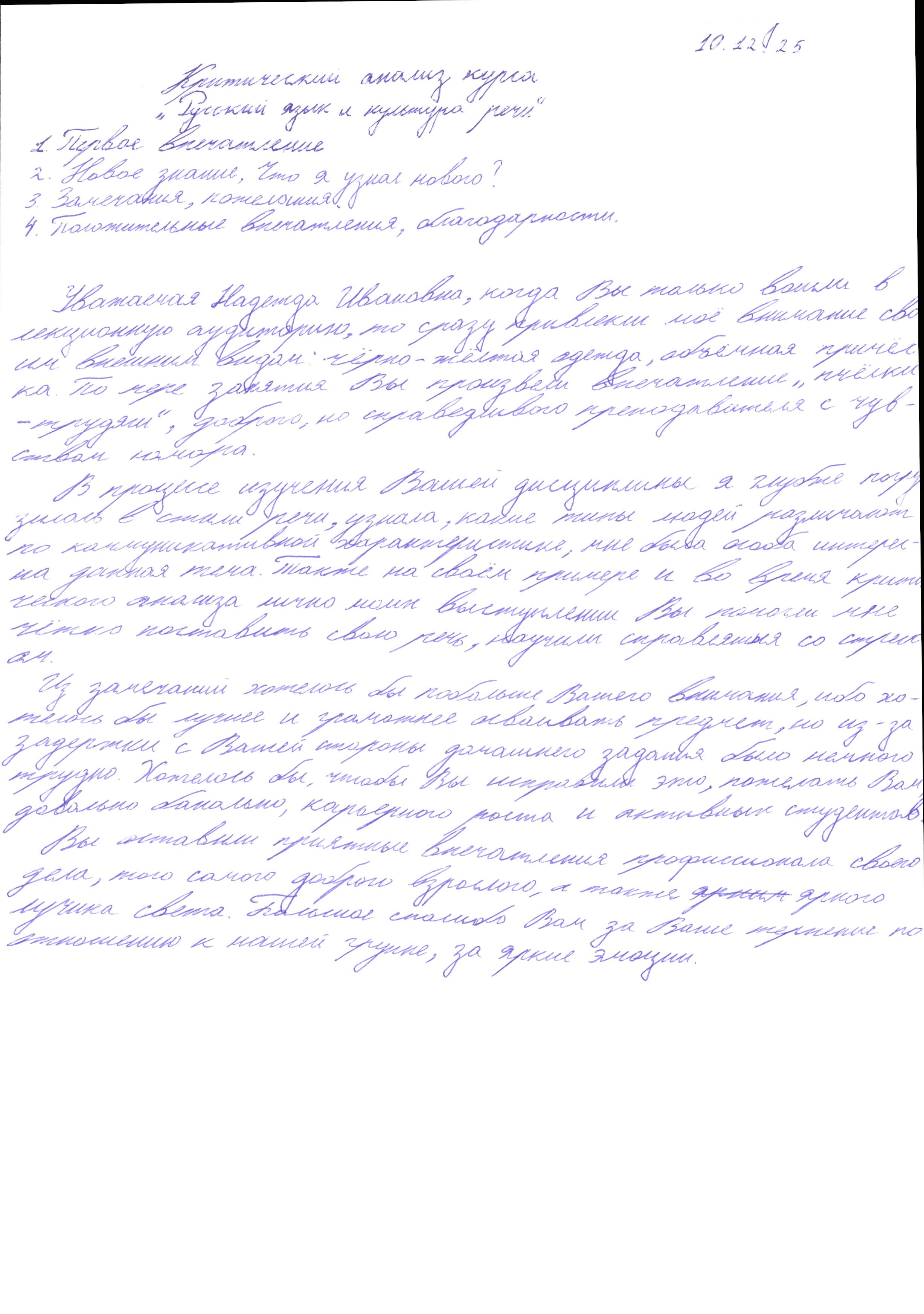 Критический анализ курса