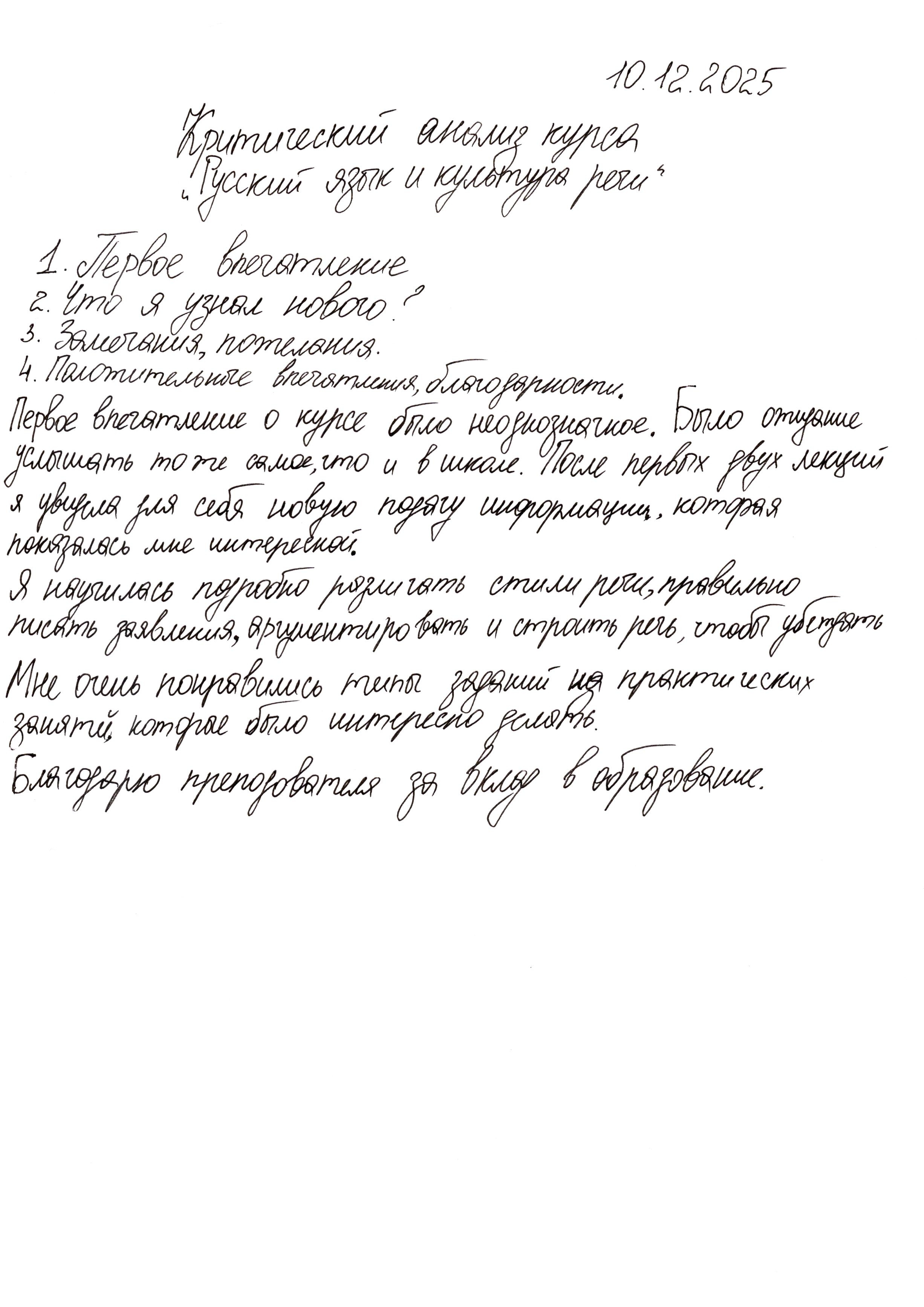 Критический анализ курса