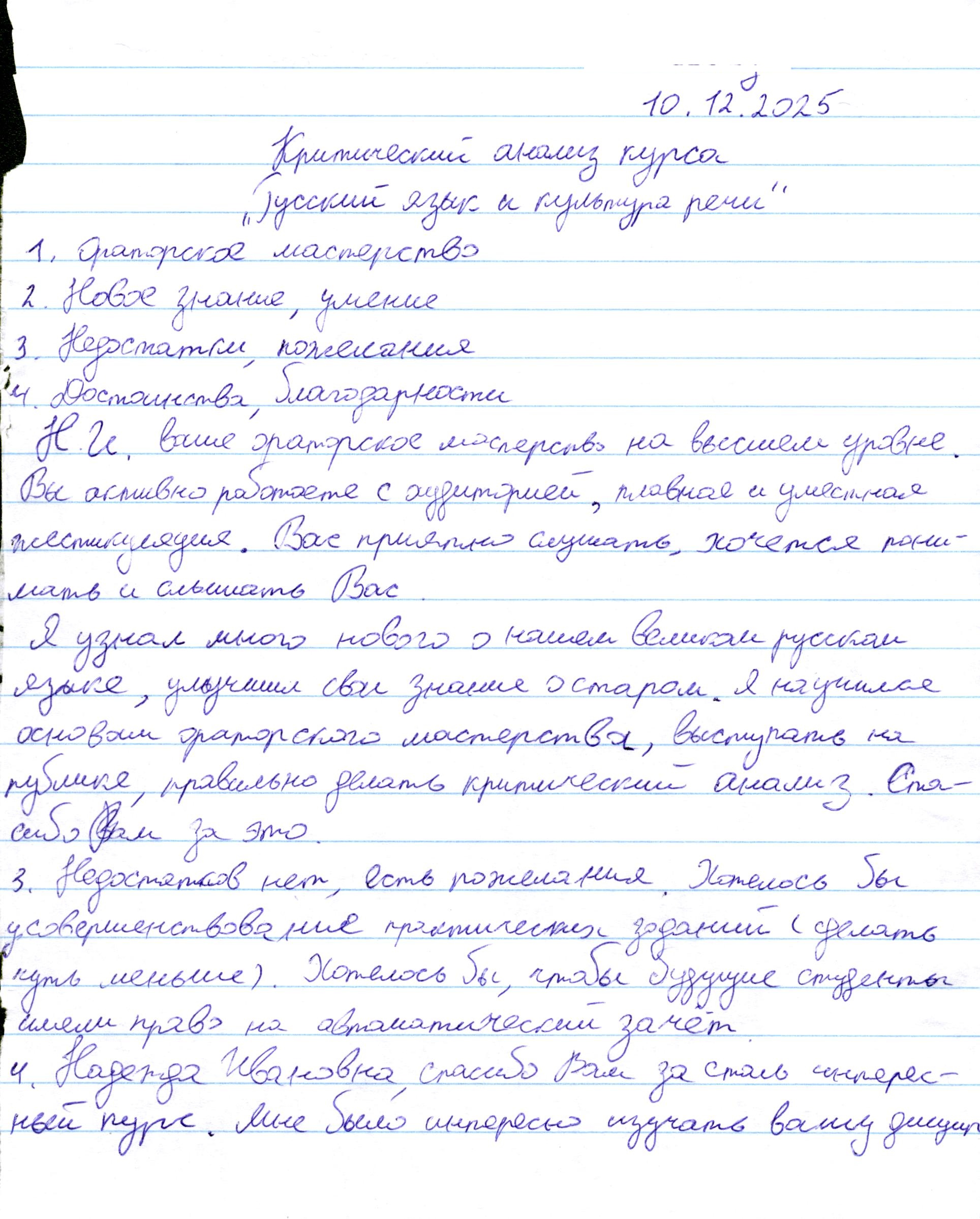 Критический анализ курса