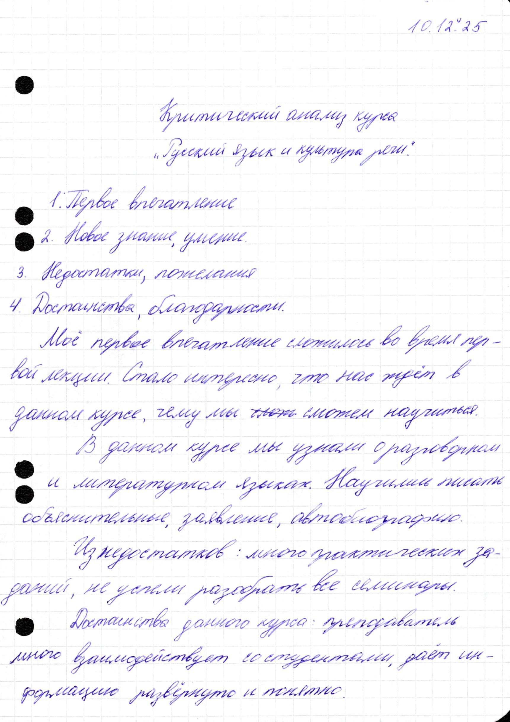 Критический анализ курса