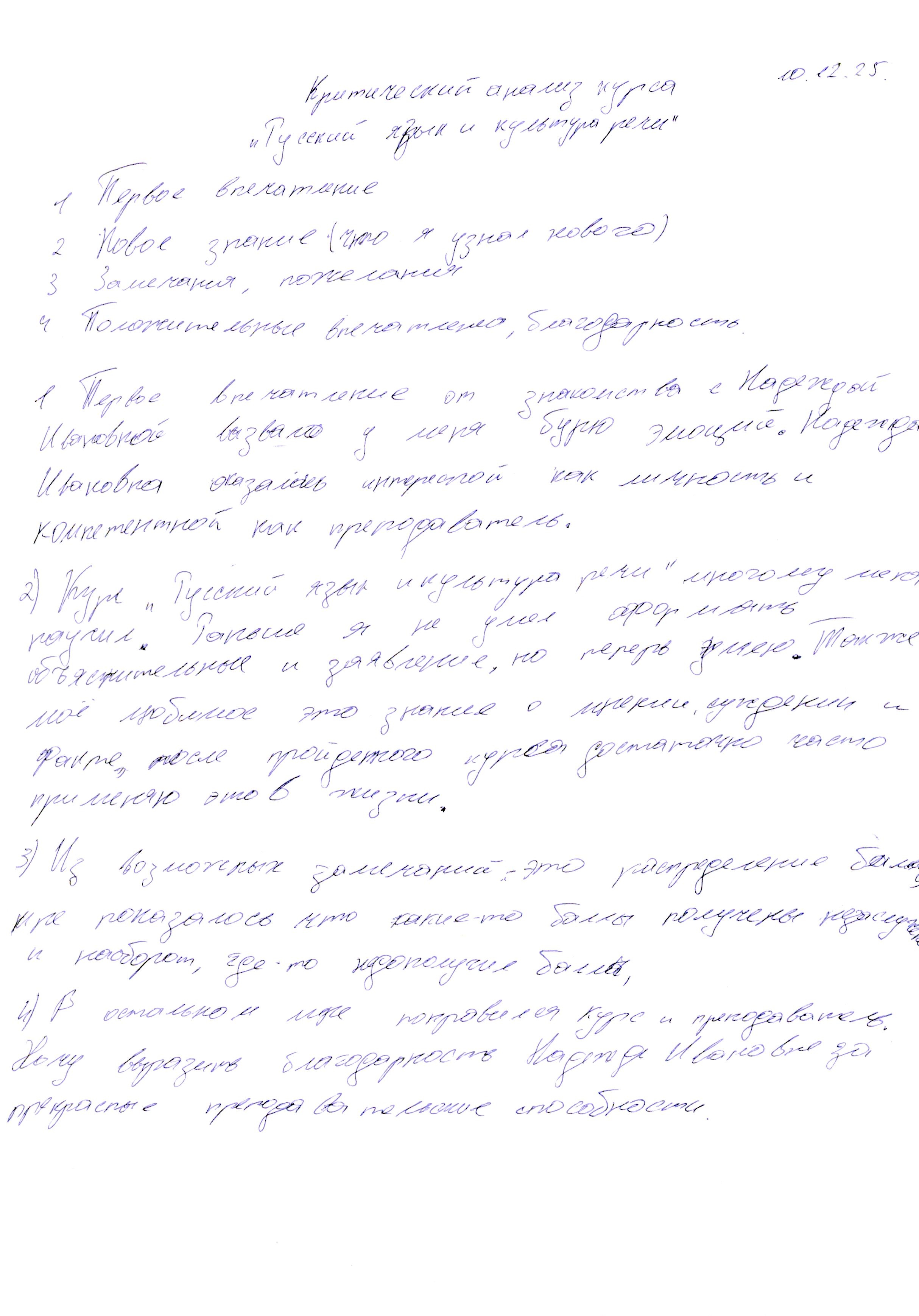 Критический анализ курса