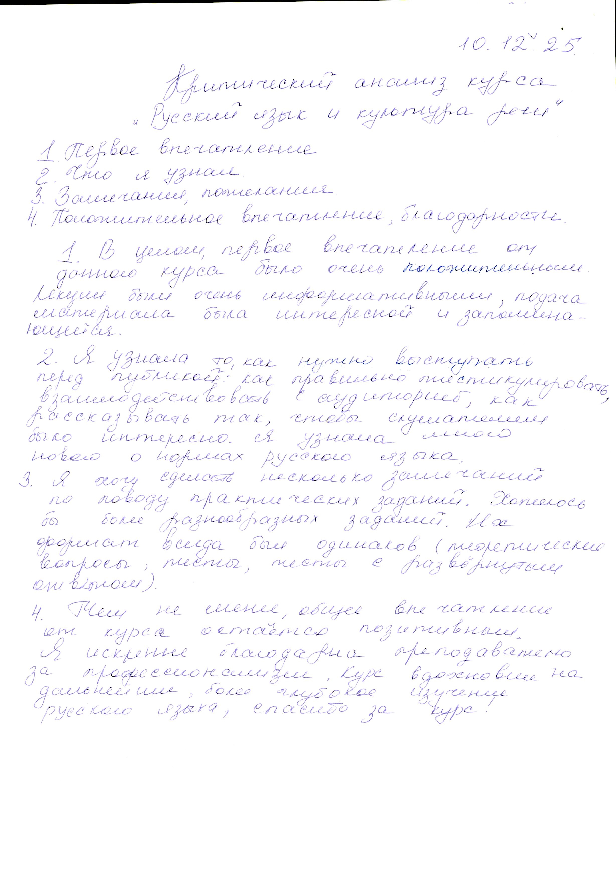 Критический анализ курса